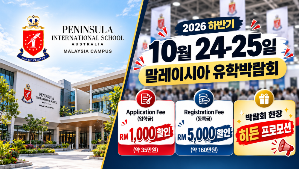 페닌슐라 국제학교 전경 1
